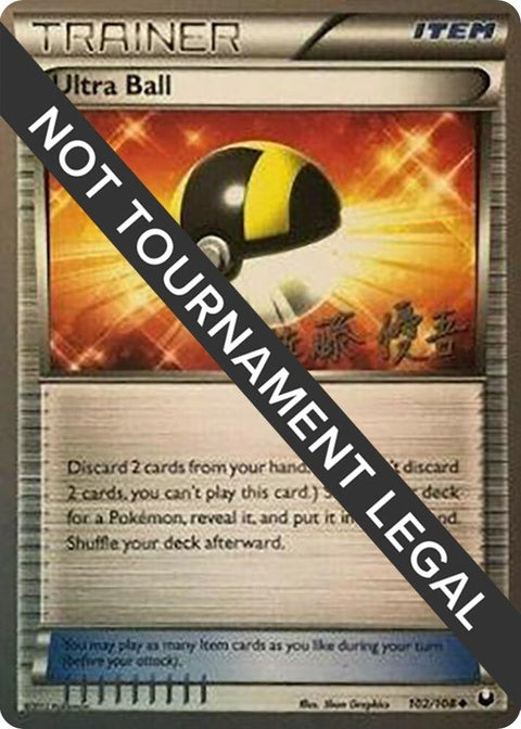 102-ultraball-yugosato