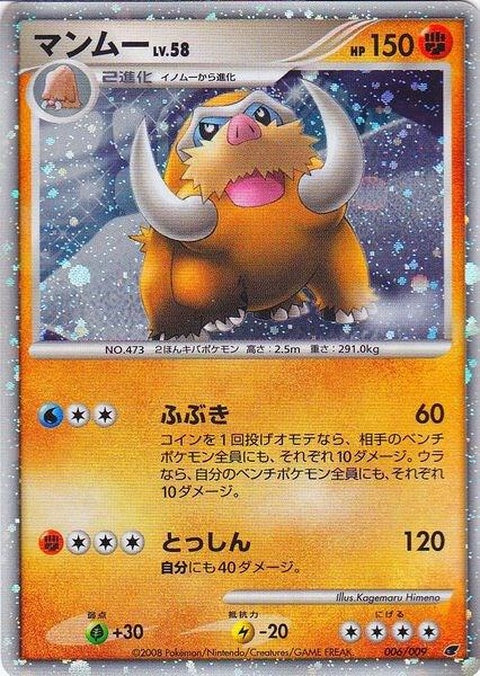 6-mamoswine-japanese11thmoviecommemorationset
