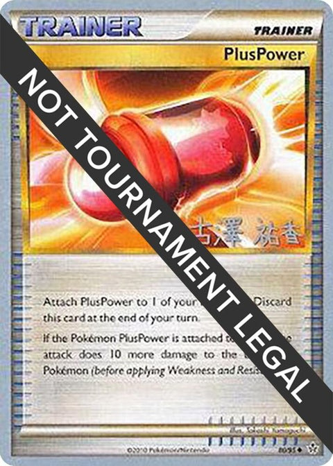 80-pluspower-yukafurusawa