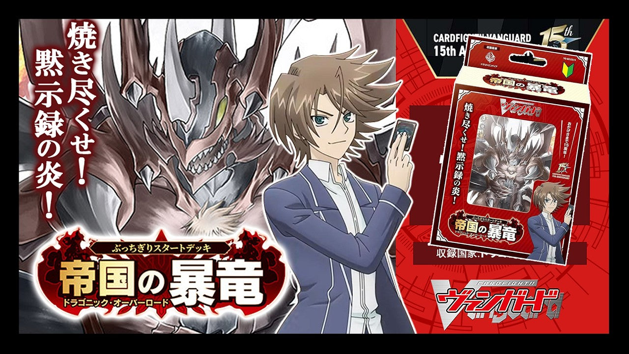 CFV Dragonic Overlord Starter Deck