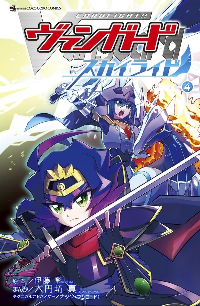 Cardfight! Vanguard Skyride Vol. 4